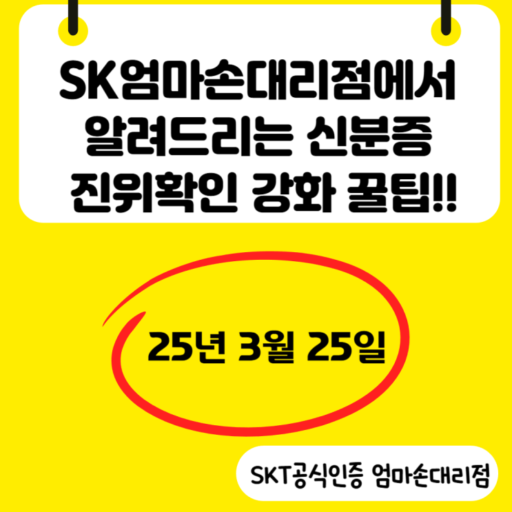  3월 25일부터 휴대폰 개통 시 신분증 확인 필수! 꼼꼼히 체크하세요