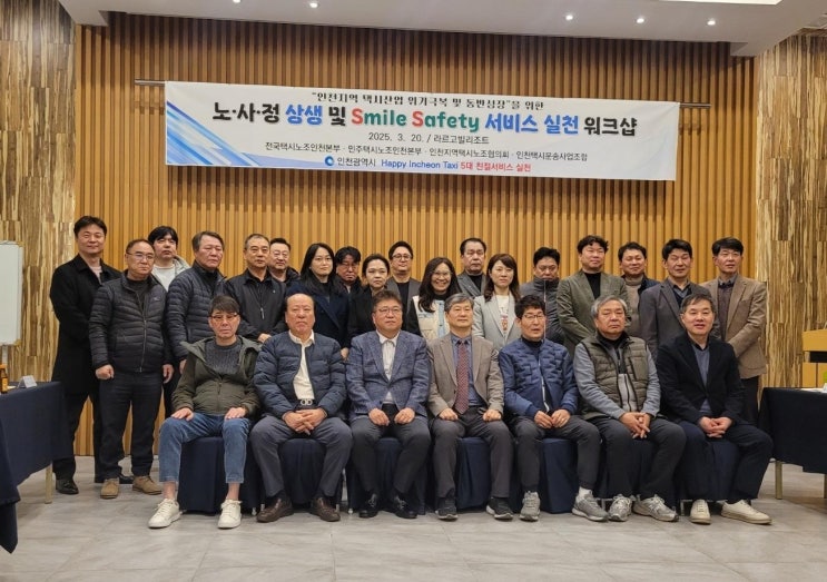  "더 친절하고 더 안전하게"...인천 법인택시업계 서비스 개선 워크숍 개최 [한국철도일보]