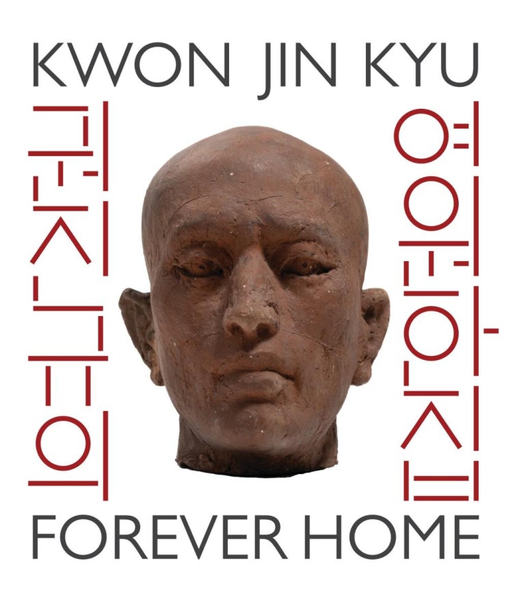 사당역 서울시립 남서울미술관 전시회 건축의장면, 권진규의 영원한 집 사당역 서울시립 남서울미술관 전시회 건축의장면, 권진규의 영원한 집