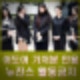 법원, 뉴진스 멤버 독자활동 금지 어도어 가처분 인용