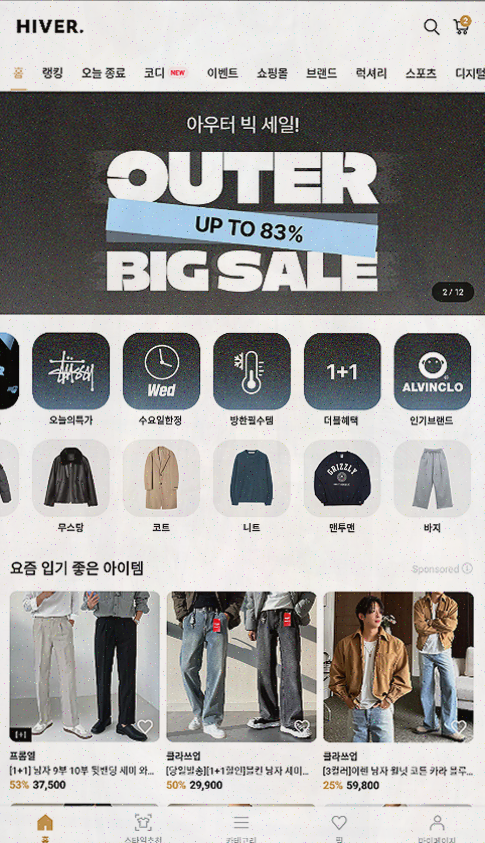  [남자 코디 세트] 하이버, 패션 쇼핑의 새로운 혁신