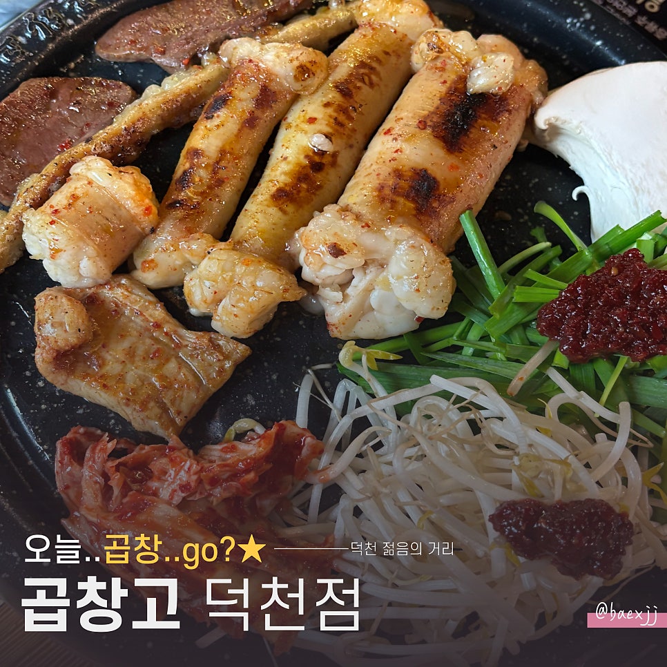 곱창고 부산덕천점 사진 1