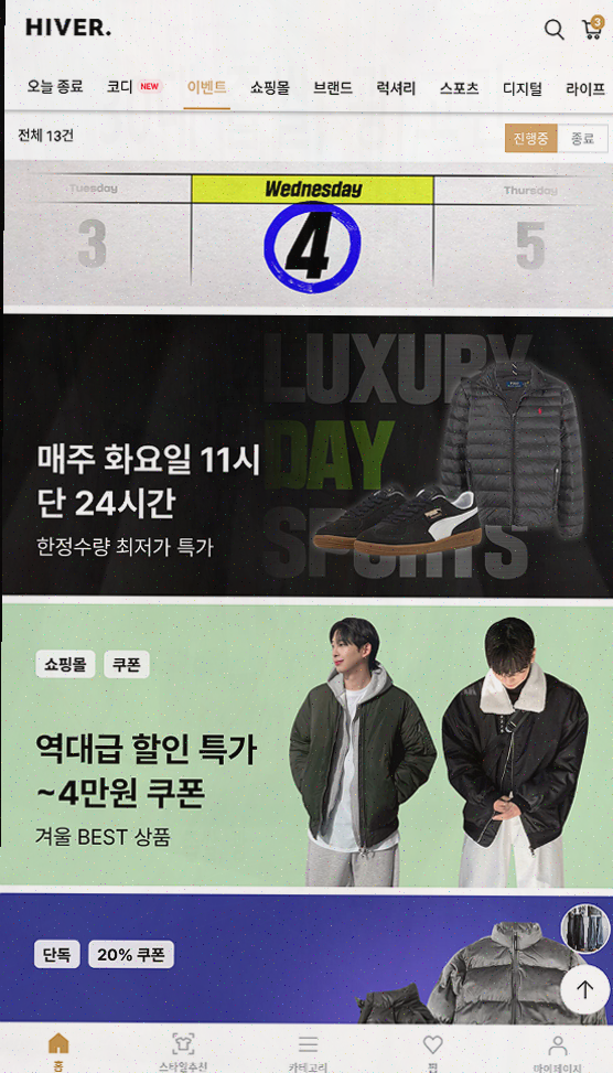 [쇼핑앱소개] 하이버, 남자 큰 옷을 찾는 남성을 위한 최적의 선택