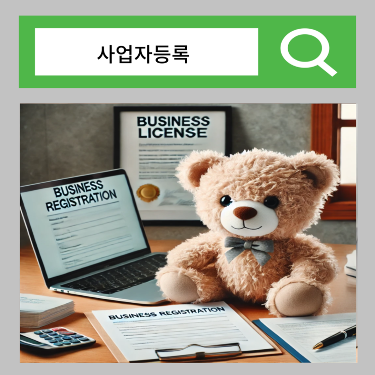  법인 개인 사업자등록 업종 코드 조회 준비물