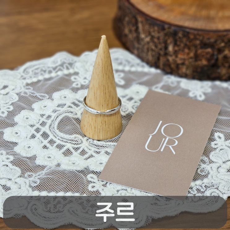  반짝이는 순간을 담다! 도안동 주르 실버링 원데이 클래스