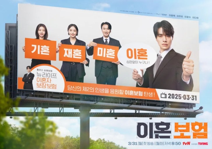 이혼보험 줄거리 출연진 작가 몇부작 (+총정리)