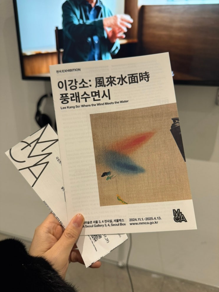 서울 데이트코스 추천 국립현대미술관 이강소 풍래수면시 전시회 서울 데이트코스 추천 국립현대미술관 이강소 풍래수면시 전시회