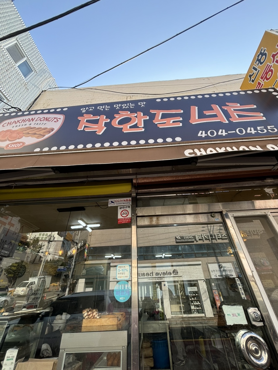 착한도너츠 사진 1