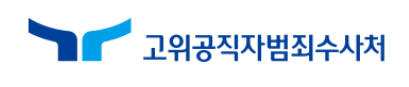 공수처, <b>이정섭 검사</b> '공무상 <b>비밀누설</b>' 혐의 관련 대검찰청... 