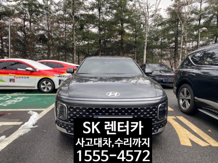  교통사고 과실 분쟁 있어도 사고대차 렌트카 수입차 국산차 SK렌터카 보험대차 가능합니다.