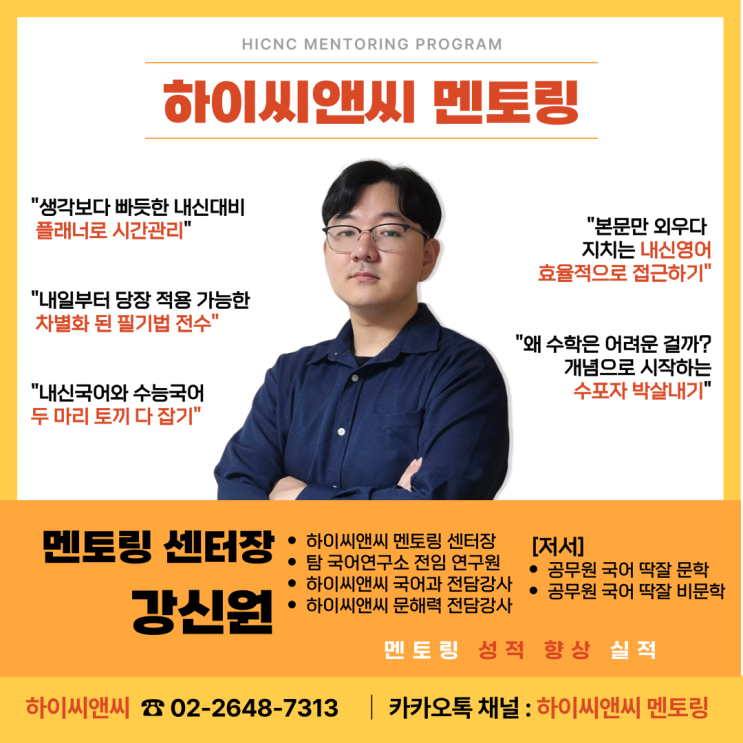  고등학교 1학년 1학기 중간고사 멘토링 인원 모집