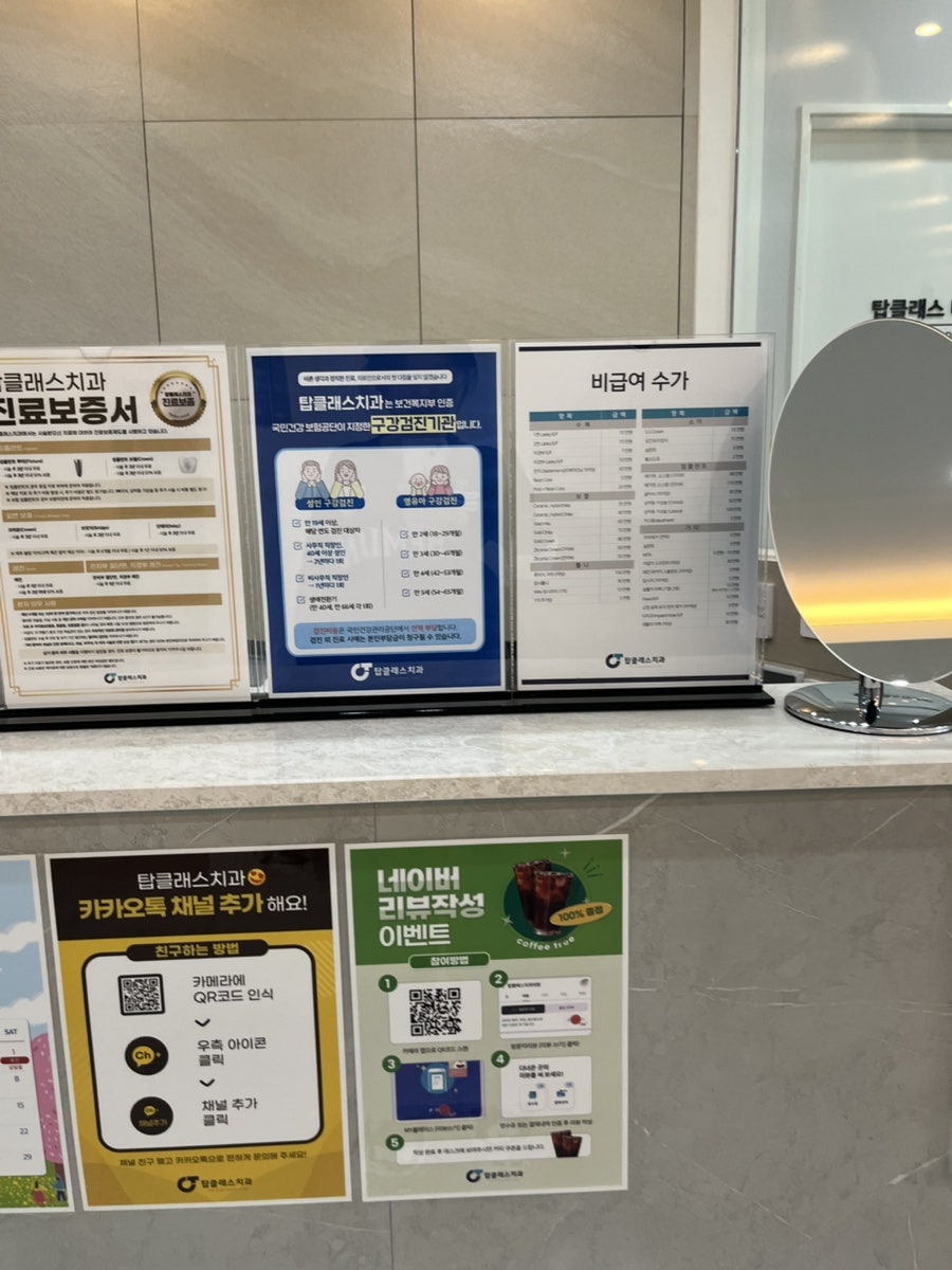 탑클래스치과의원 사진 3