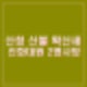 산청 산불 2명 사망 2명 고립. 산불재난 국가위기경보 심각 발령.