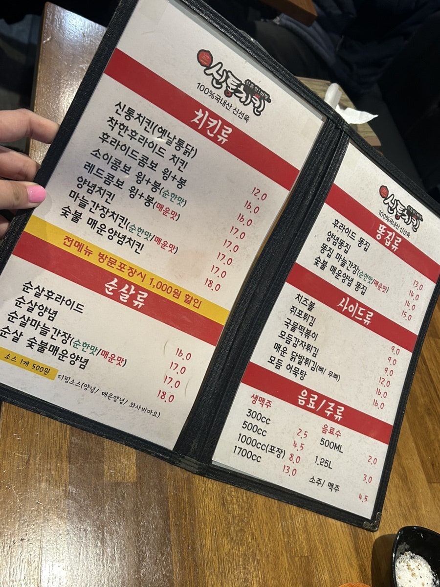 신통치킨 관음점 사진 3