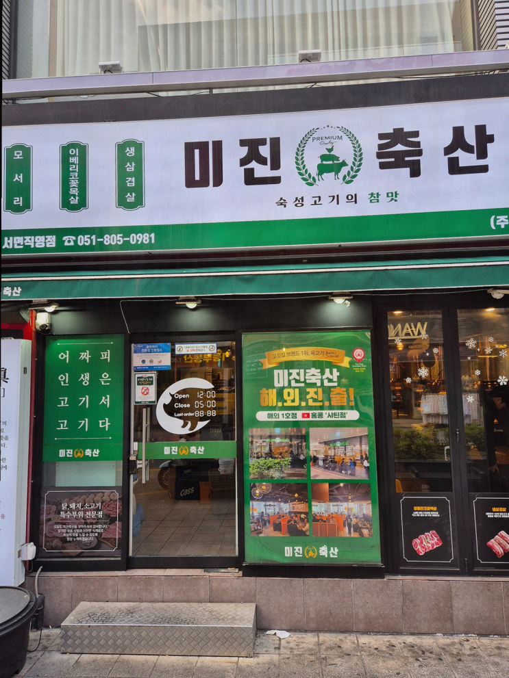 가성비 끝판왕 서면삼겹살맛집, 미진축산 서면직영점에서 만나요!
