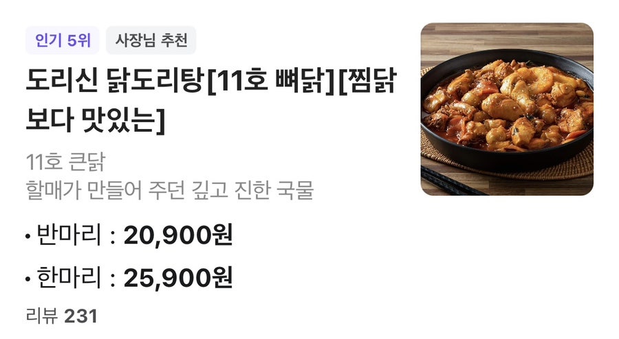 도리신닭도리탕 죽전본점 사진 3