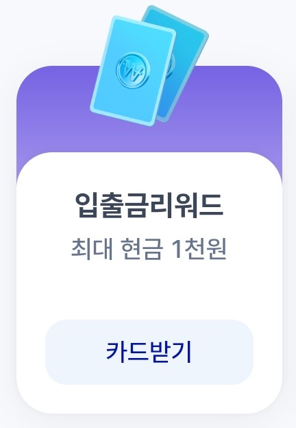  3월23일 출동 케이뱅크 돈나무 키우기, 친구 초대 리워드, 봄소풍 선물지도 보물찾기
