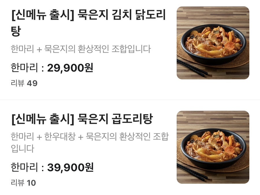 도리신닭도리탕 죽전본점 사진 5