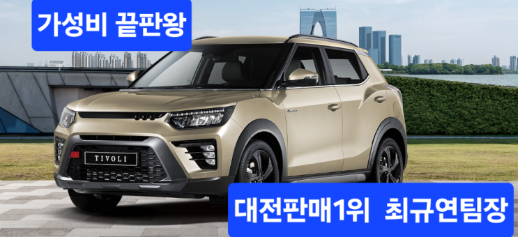 티볼리 가성비 옵션 추천 이것만 추가하세요!!