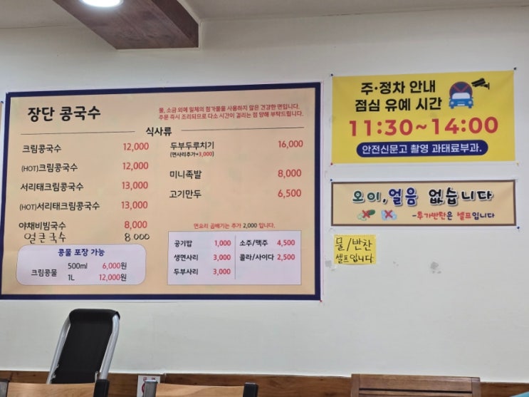 대전 비래동 맛집[장단 콩국수] 사계절 내내 먹을수 있는 콩국수집!