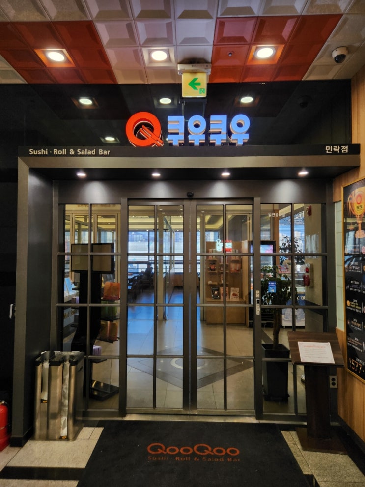  쿠우쿠우 골드 민락점(평일 저녁) 모든 구성 다 찍음 의정부 민락동 초밥 맛집