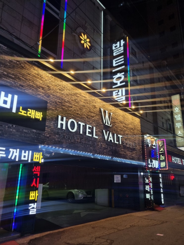  인덕원모텔 발트호텔 방문 후기