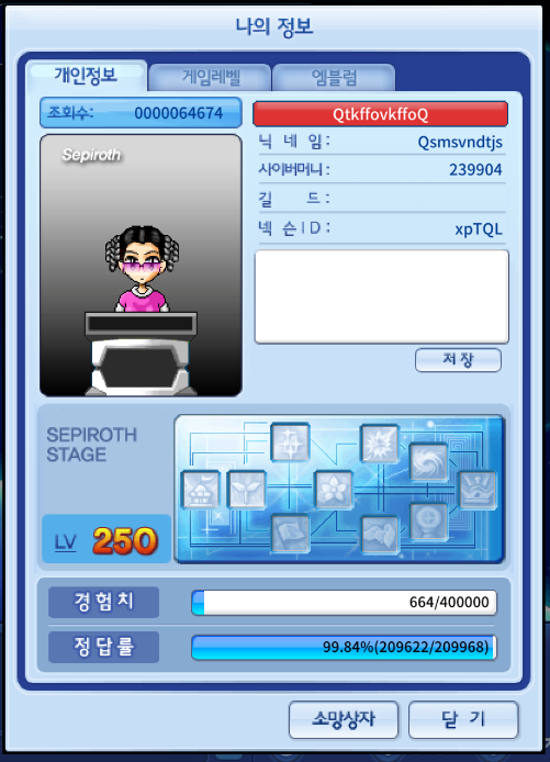  250 찍었슴 (자축)