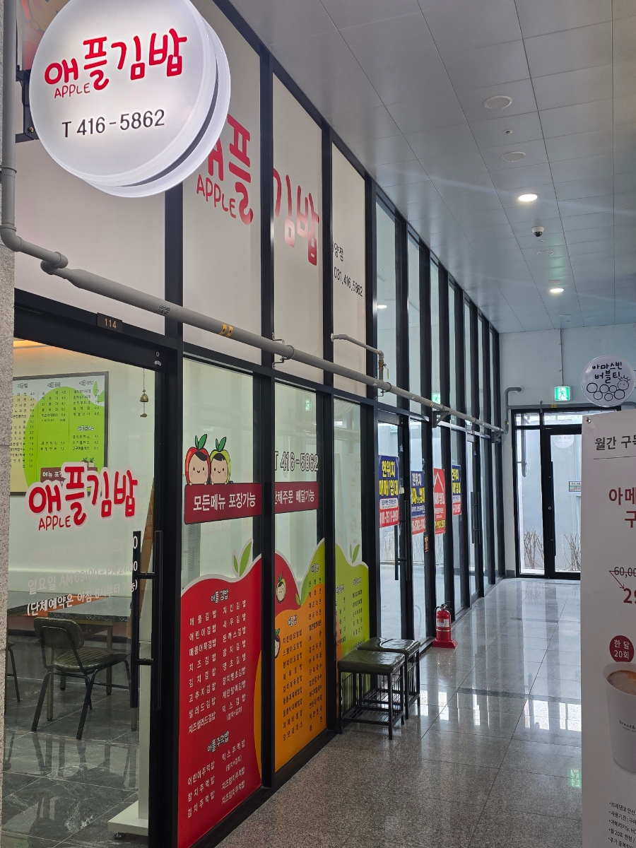 애플김밥 해양점 사진 2