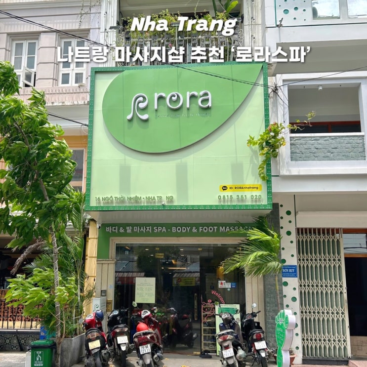  나트랑 마사지 추천 로라스파 예약 위치 가격 픽업샌딩 후기