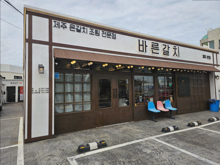  가볍게 점심으로 제주공항근처 순살갈치조림, 바른갈치 제주공항본점에서!