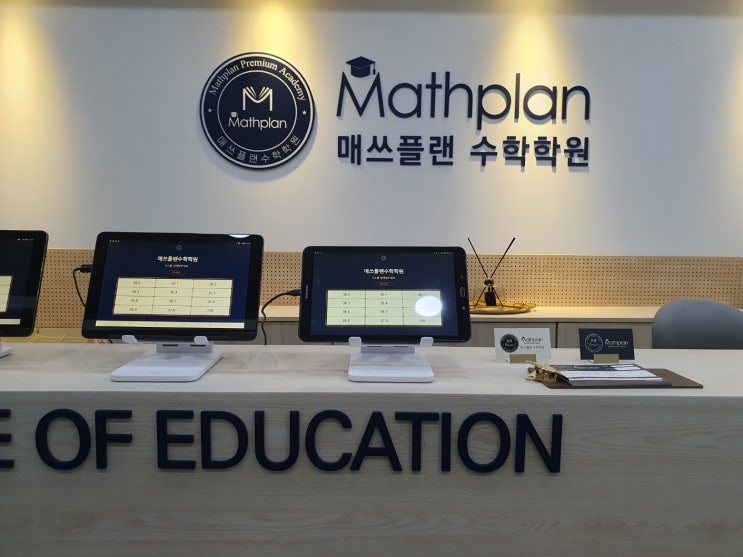  [신일초수학] 후곡 수학학원 매쓰플랜수학
