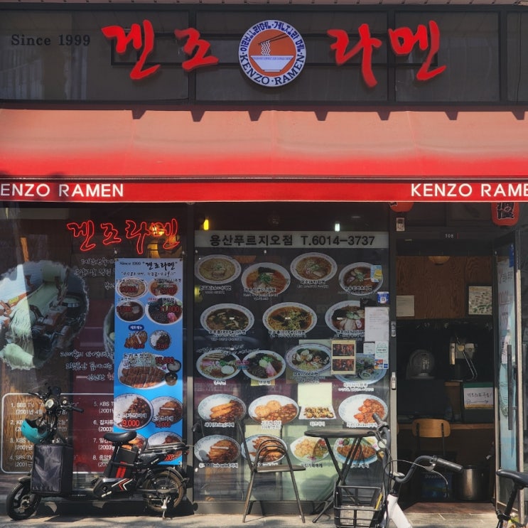  [용산맛집] 일본라면집 "겐조라면"
