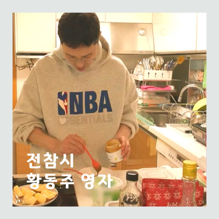 <b>전참시</b> <b>황동주</b> <b>이영자</b> 집에 놀러오라고? 전지적참견시점