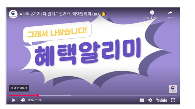  『혜택알리미』로 정부혜택를 한눈에........