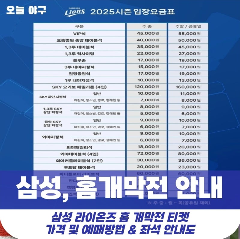 [삼성] 2025 프로야구 삼성 라이온즈 티켓 가격 및 예매 안내 / feat. 개막전 선발 투수
