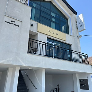 울산 언양맛집 오리불고기 정식 모도리