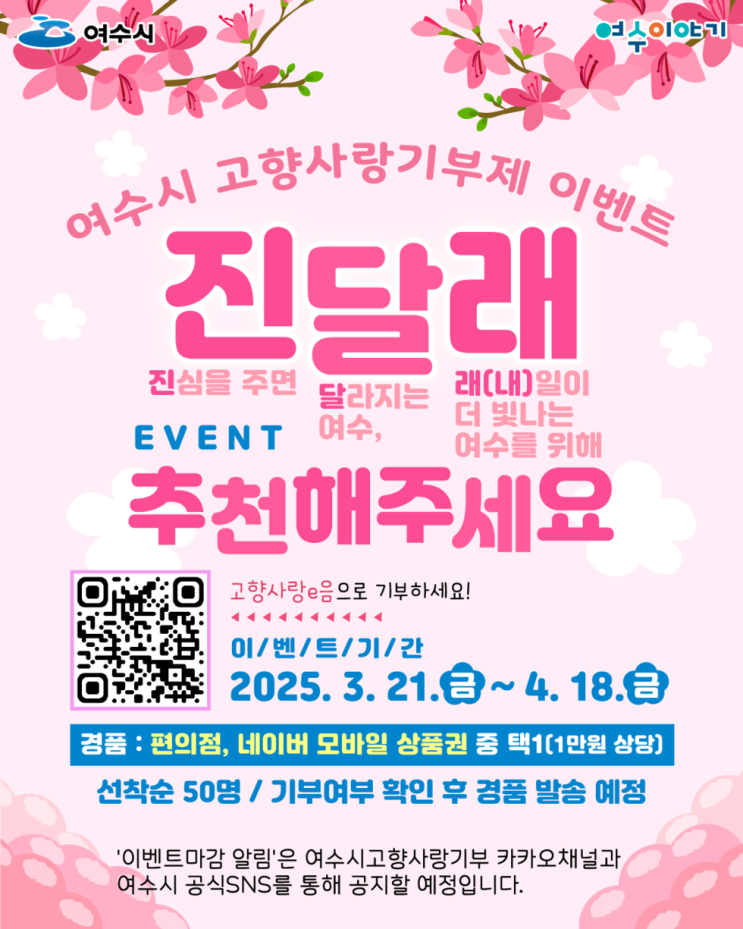  여수시 고향 사랑기부제하고 상품권 받자 - 광주뉴스TV