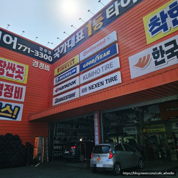  초보운전 경차 알아서 다 해주는 경정비전문 국가대표 1등 타이어 경주점