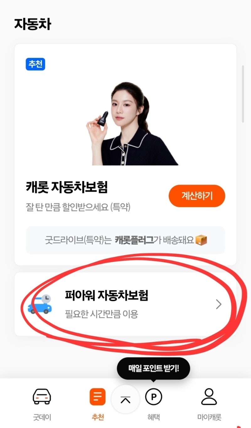 일일자동차보험 단기운전자 당일 즉시 가입 방법 / 캐롯 퍼아워자동차보험