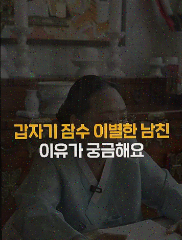  전화사주와 타로 질문, 보타점에서의 특별한 경험