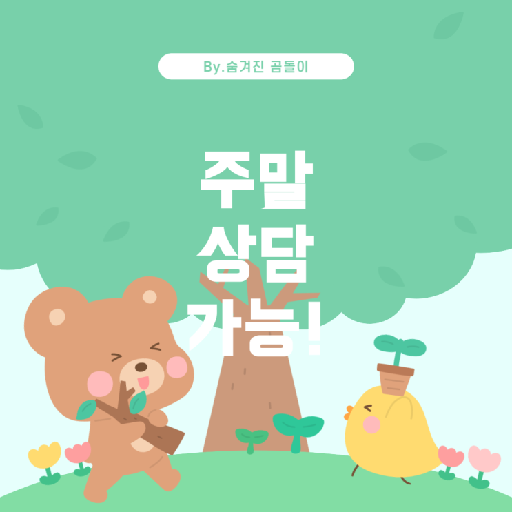  진주저축은행 비대면 햇살론 신청: 주말 상담 가능 여부