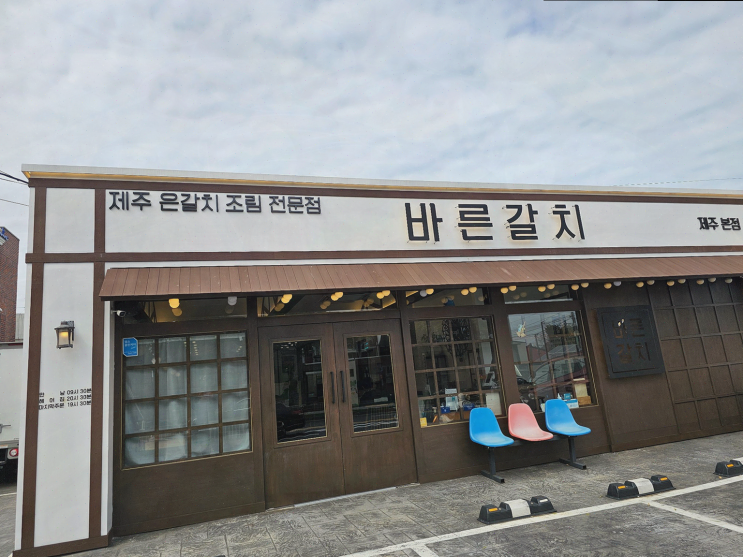  [맛집리뷰] 바른갈치 제주공항본점, 혼자서 즐기는 제주공항근처 순살갈치조림
