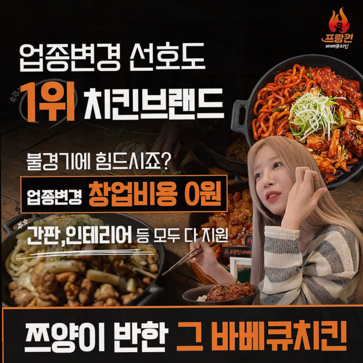  프랑킨바베큐치킨, 자동화 시스템으로 운영 부담을 낮추다