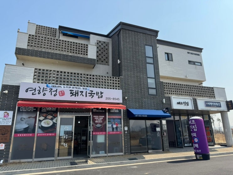 부산 명지맛집 에코델타시티밥집 연향정 돼지국밥 지리산 흑돼지로 만든 국밥 (+항정살국밥, 모듬국밥, 맛보기순대) 부산 명지맛집 에코델타시티밥집 연향정 돼지국밥 지리산 흑돼지로 만든 국밥 (+항정살국밥, 모듬국밥, 맛보기순대)
