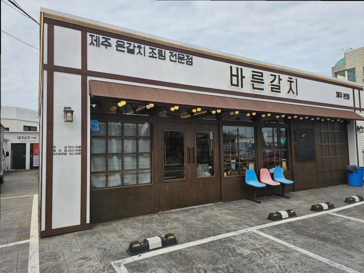  바른갈치 제주공항본점, 제주공항근처 순살갈치조림으로 푸짐한 점심!