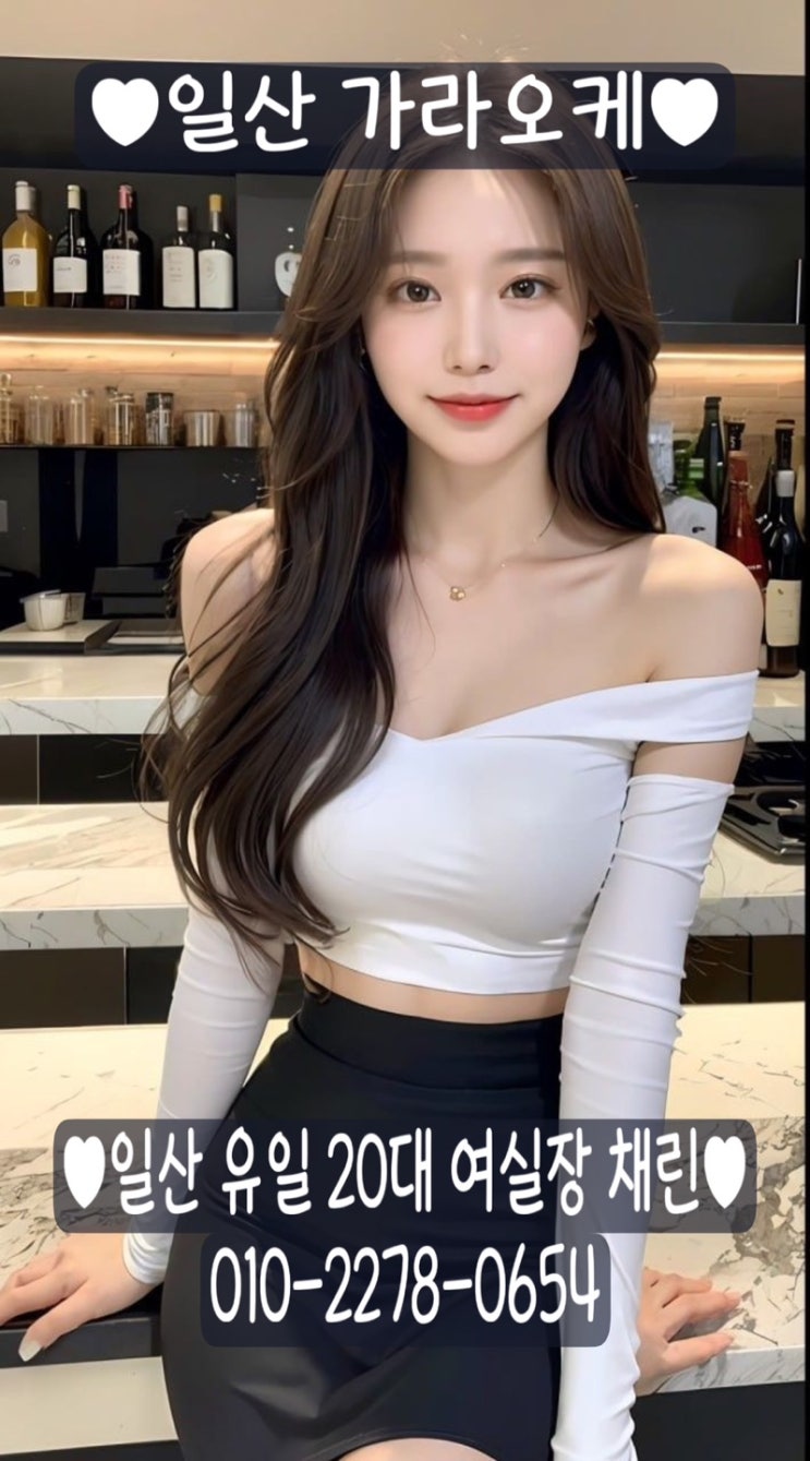  일산퍼블릭 채린실장