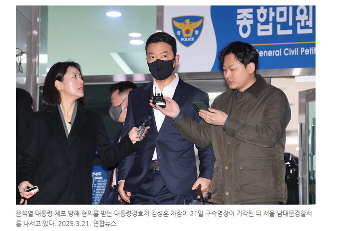 윤석열 풀어주더니 <b>김성훈 영장</b>도 <b>기각</b>…판사 맘대로