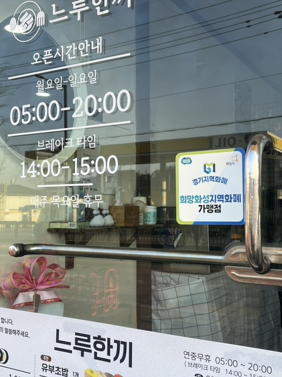 느루한끼 사진 4