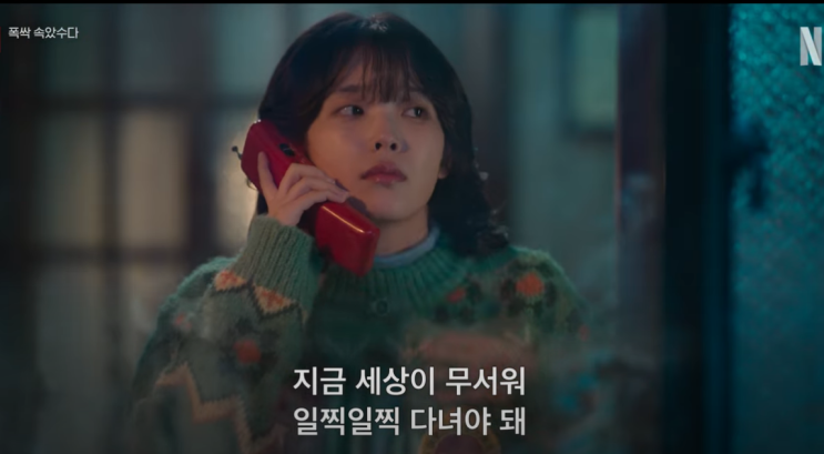 [넷플릭스] 그래도 내 사랑..'<b>폭삭 속았수다</b>' 10화 줄거리 및... 