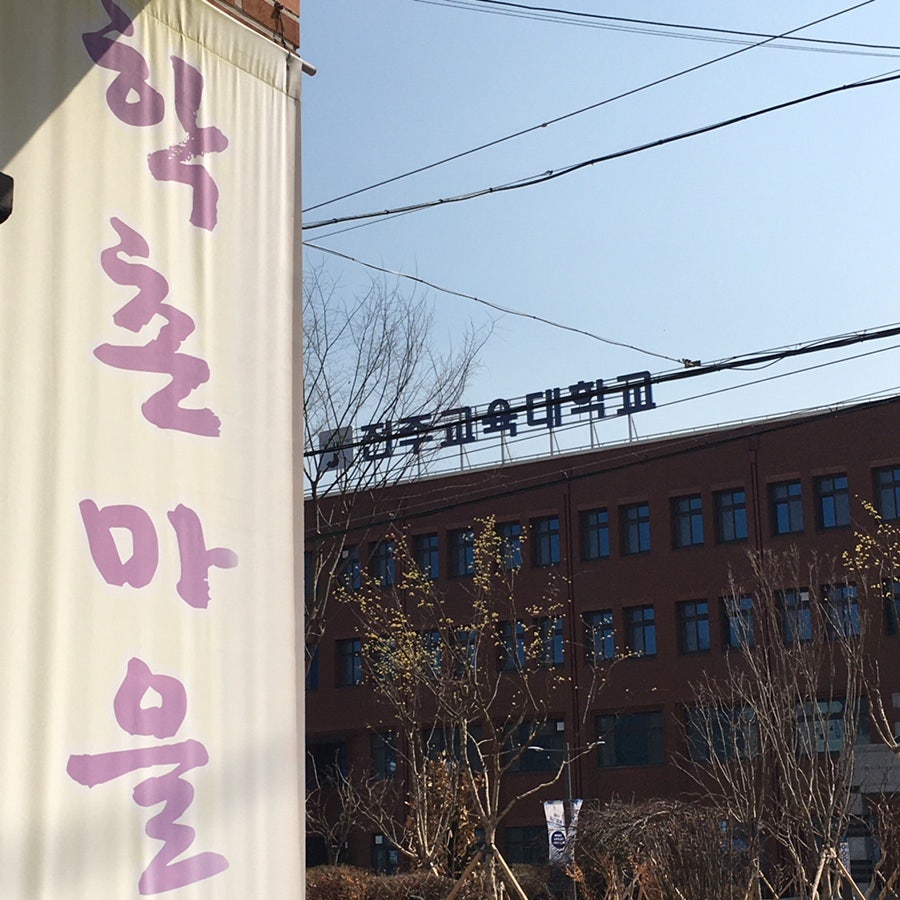 학촌마을 사진 2
